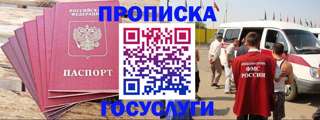 временная регистрация 2025 в Жуковке