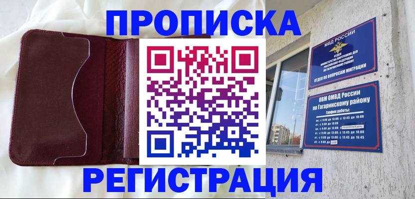 временная регистрация законно в Жуковке