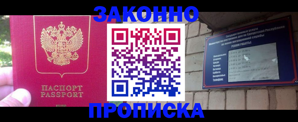 прописка регистрация в Жуковке