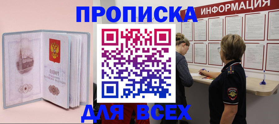 прописка паспорт в Жуковке