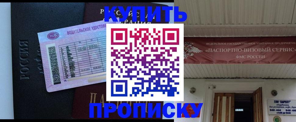 временная регистрация поиск в Жуковке