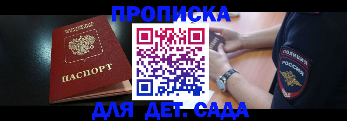 прописка паспорт в Жуковке