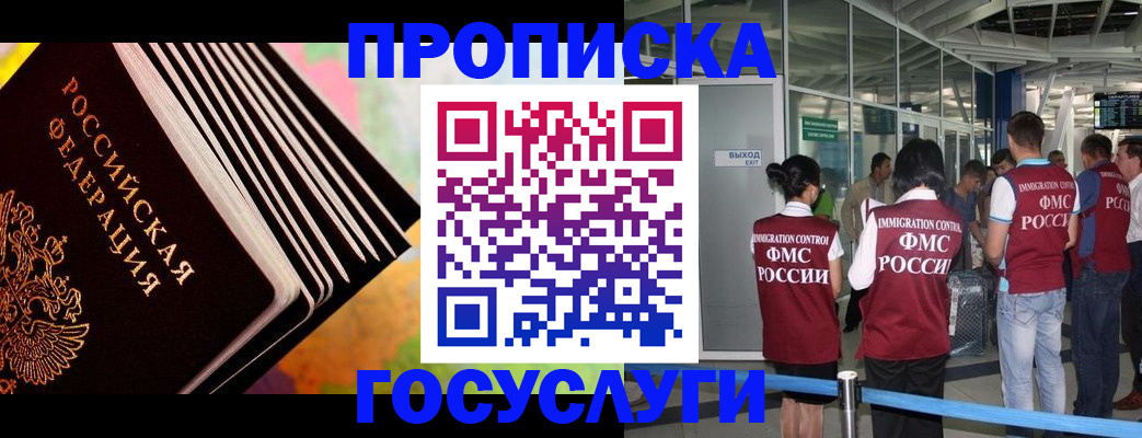 где прописаться в Жуковке