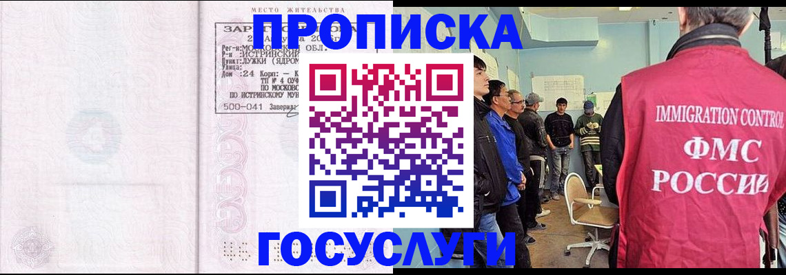 временная регистрация в квартире в Жуковке