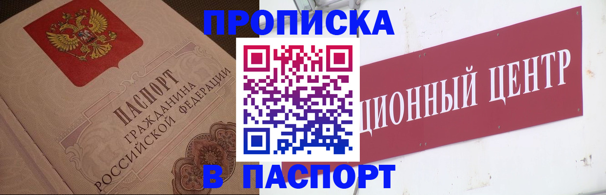 регистрация в Жуковке